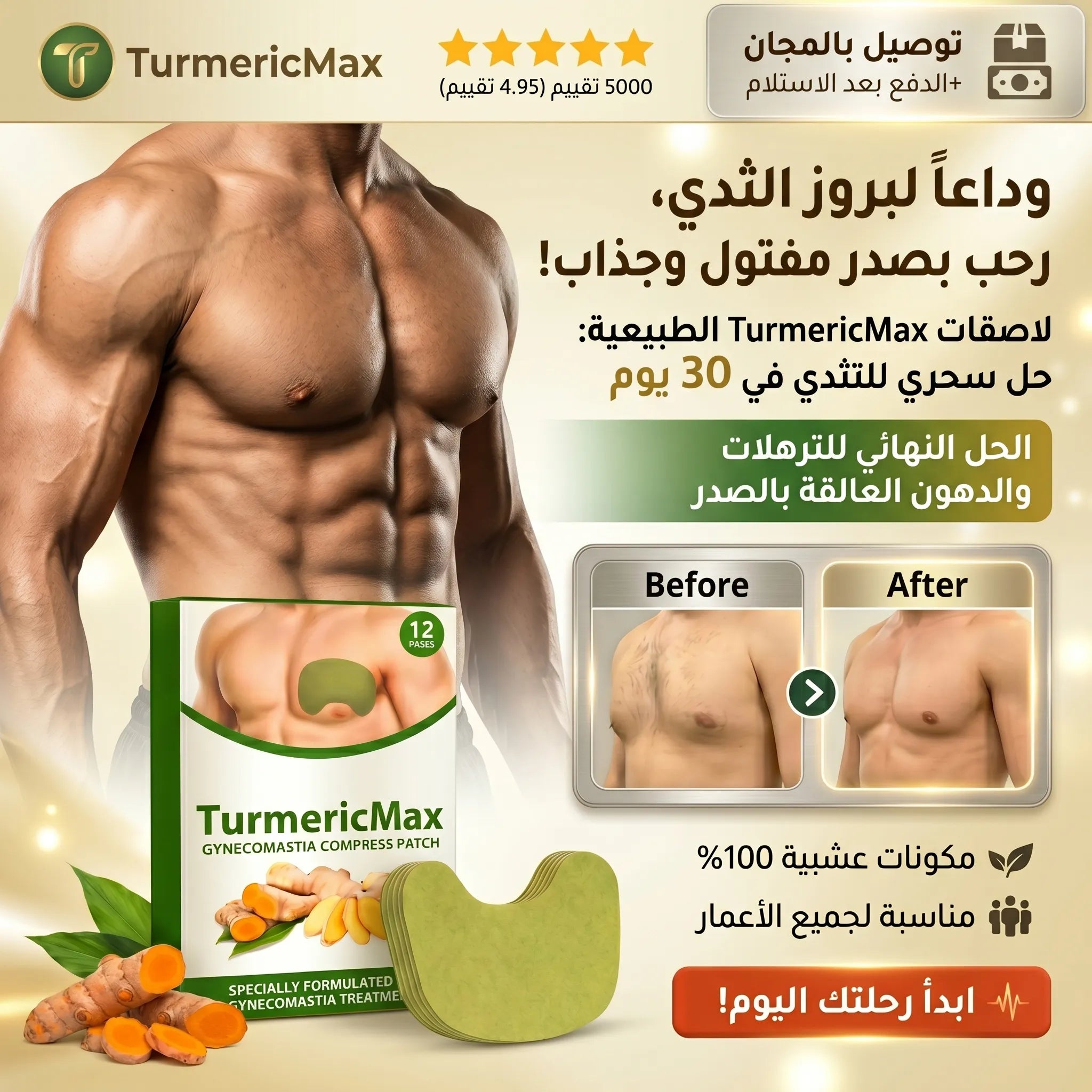 لاصقات شد الصدر والتثدي