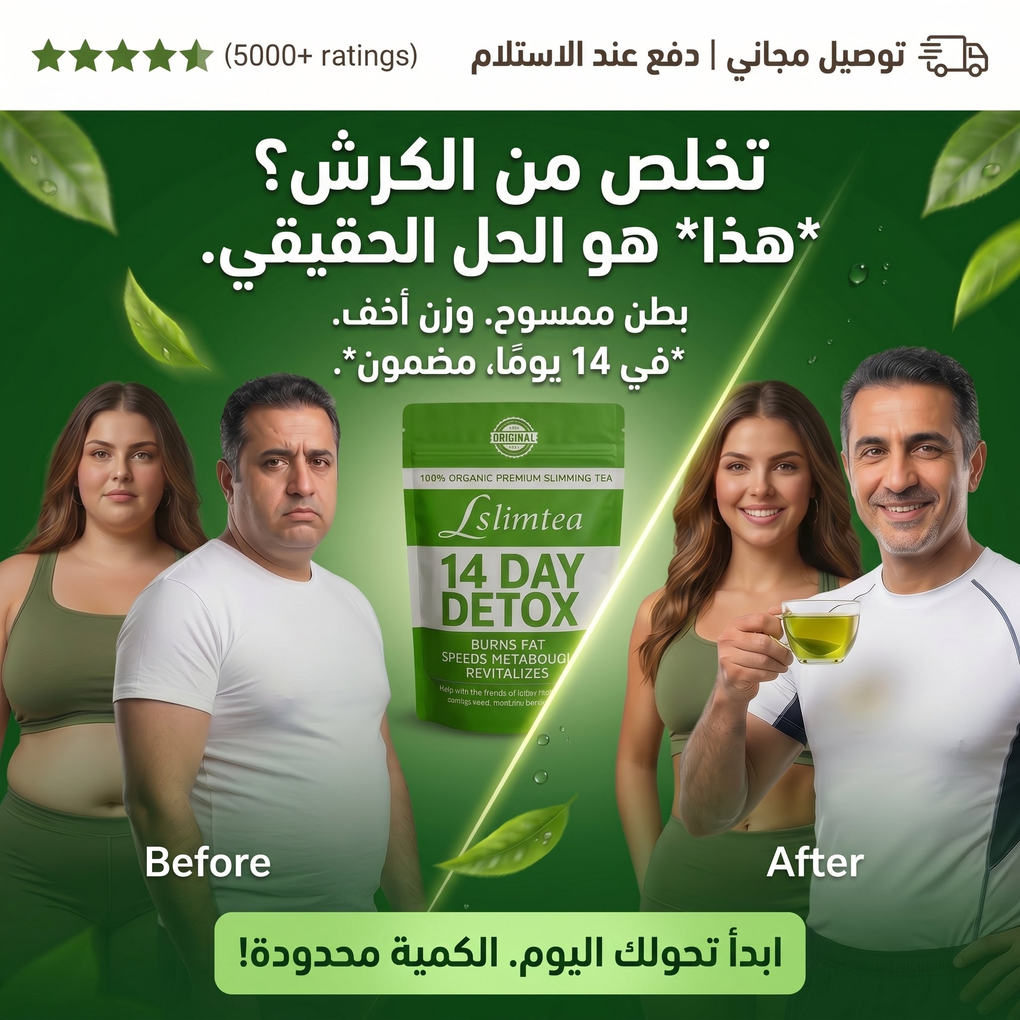 شاي تحسين الهضم والتخسيس